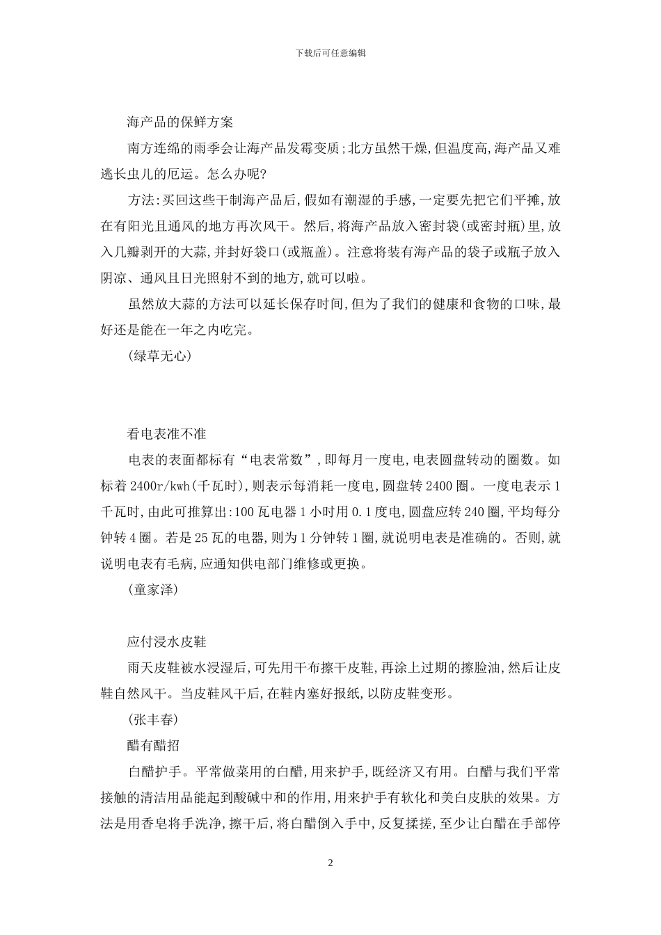 滴眼药水后别眨眼-滴眼药水眨眼_第2页