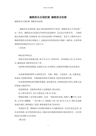 滴眼药水后别眨眼-滴眼药水眨眼