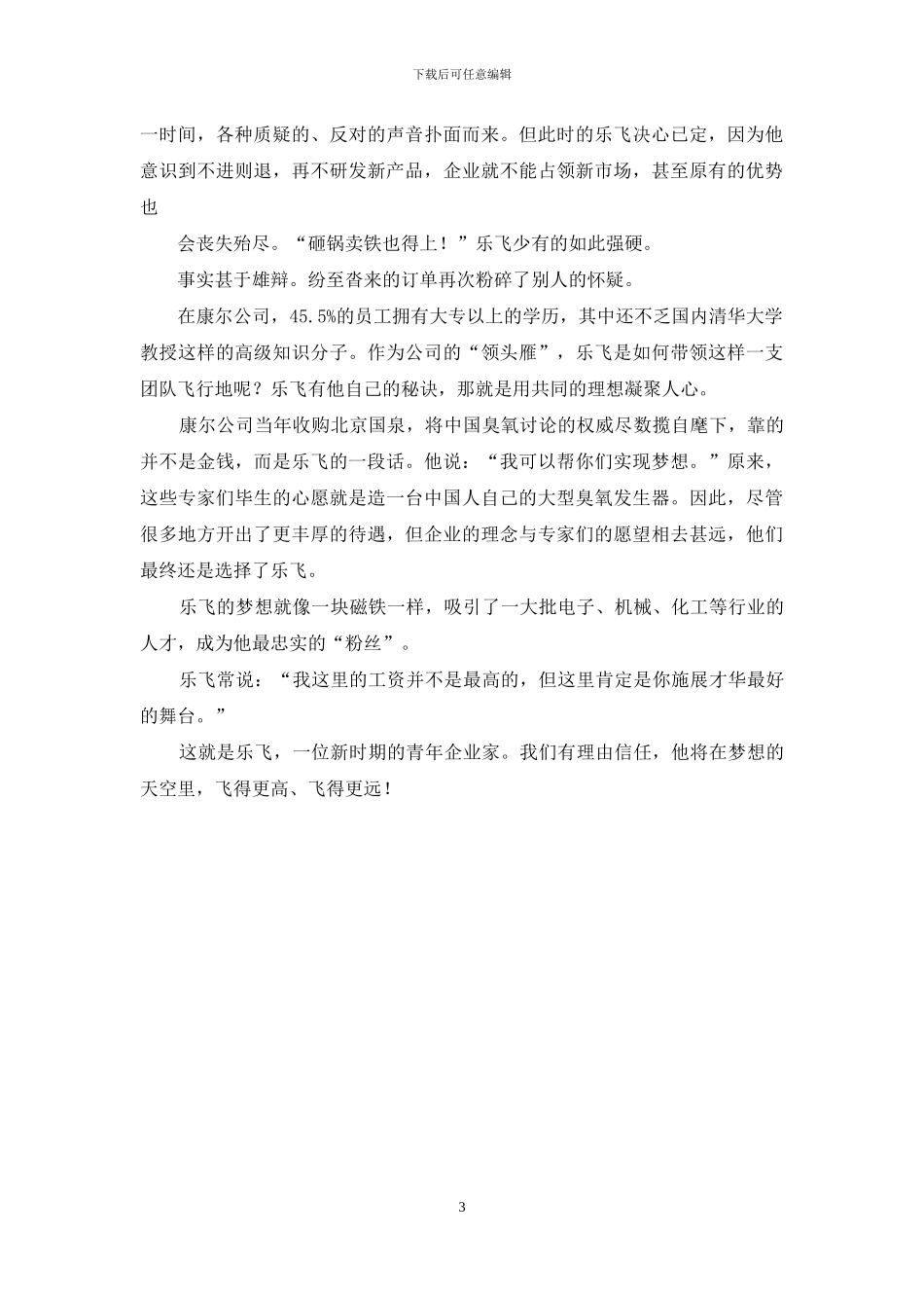 演讲稿《我要飞得更高!》_第3页