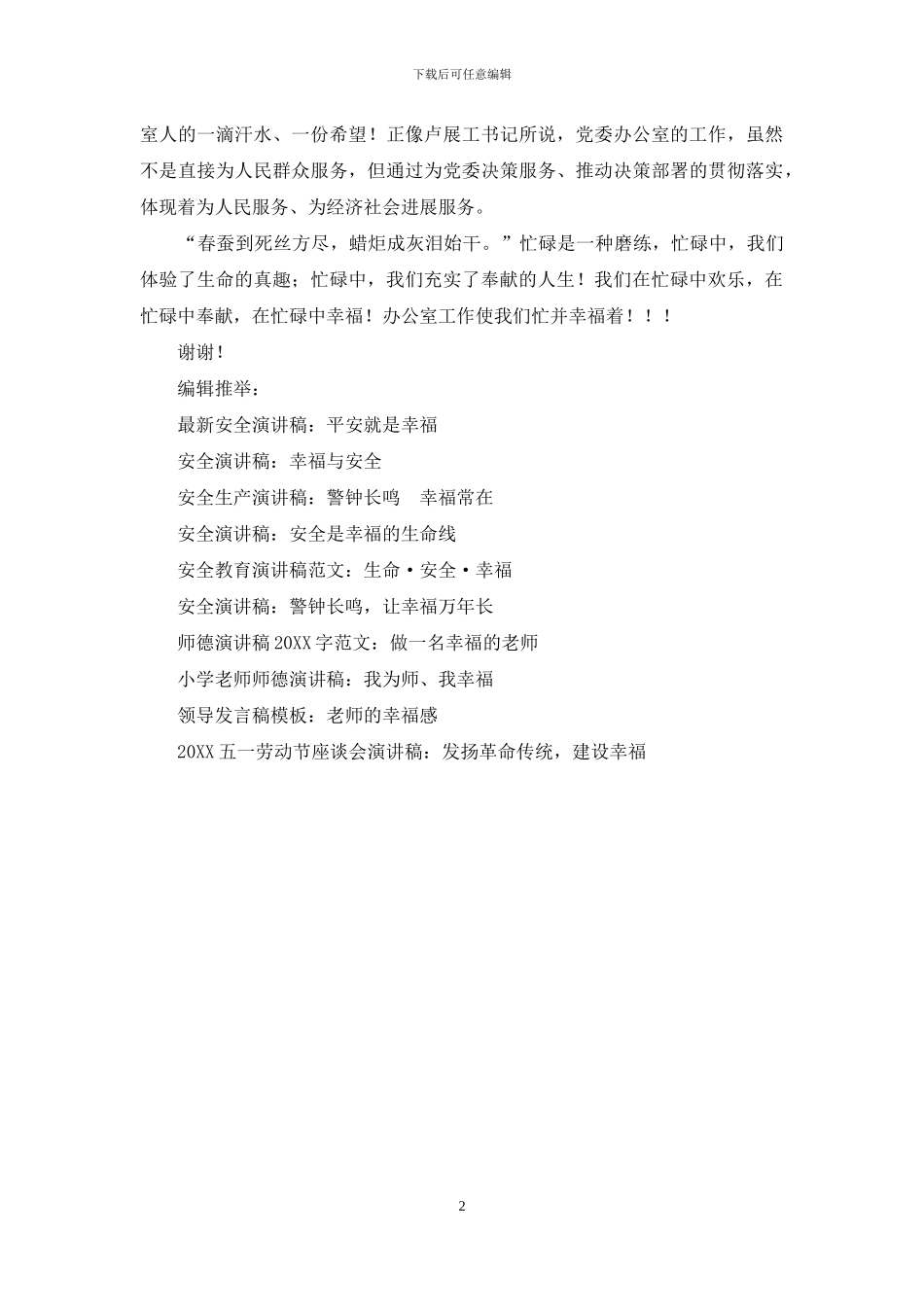 演讲稿----忙并幸福着_第2页