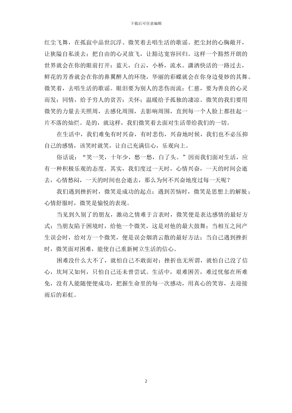 演讲稿之微笑面对失败_第2页