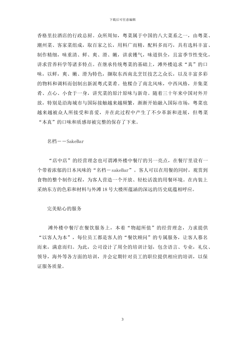 滩外楼-黄浦江边邂逅奢华盛宴-地母的奢华盛宴_第3页