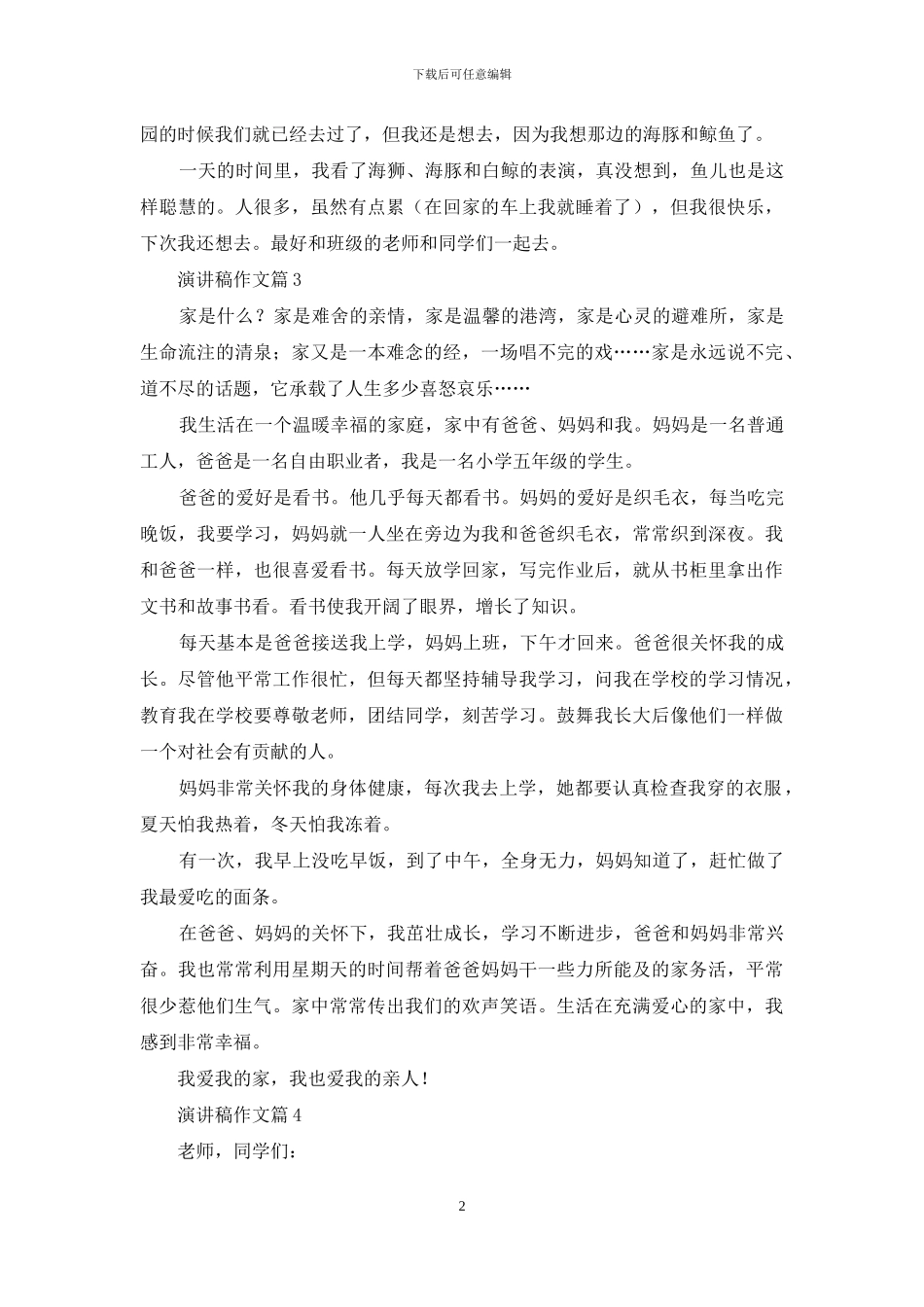 演讲稿作文九篇-1_第2页