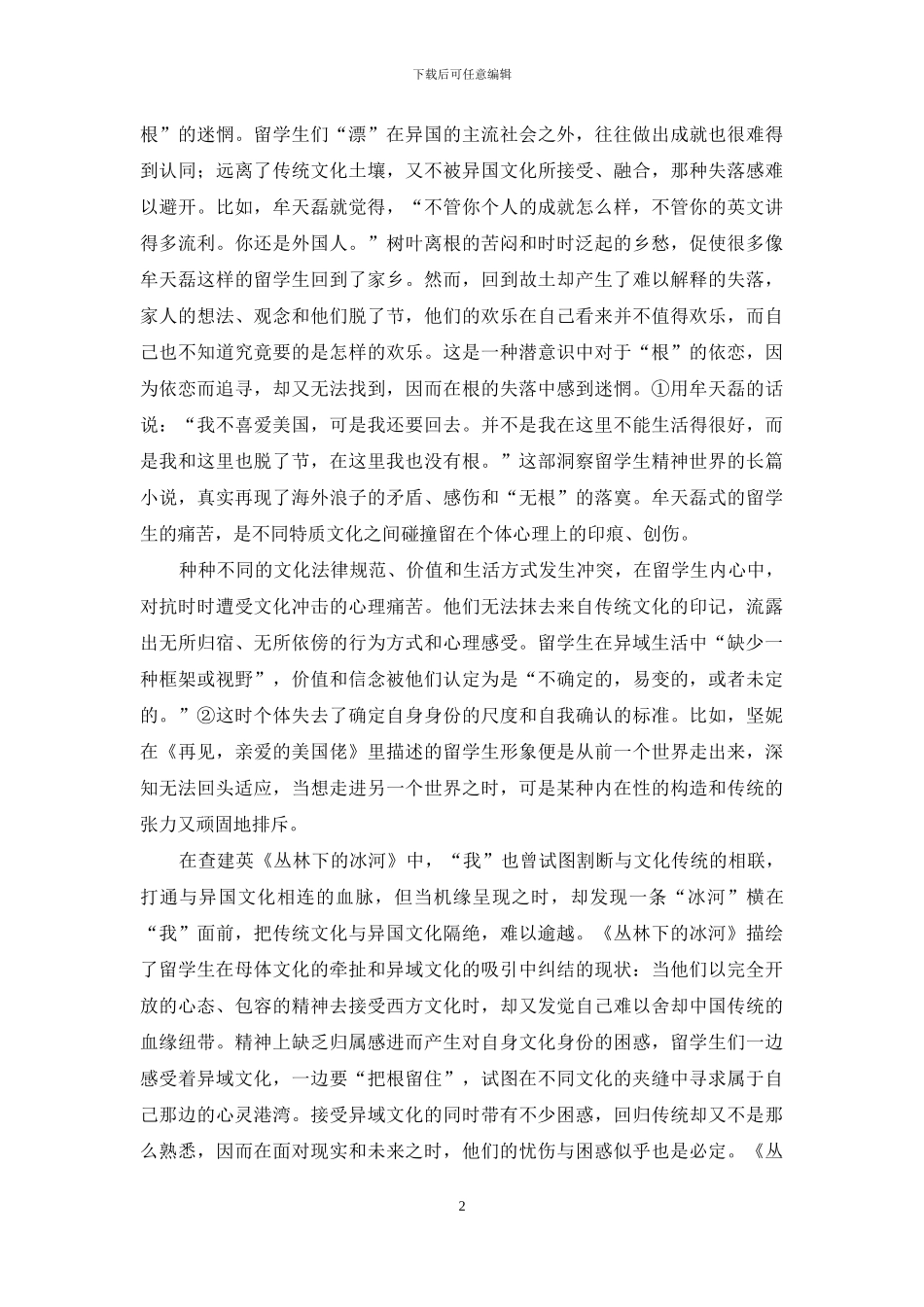 漂泊心灵的寻根之路_第2页