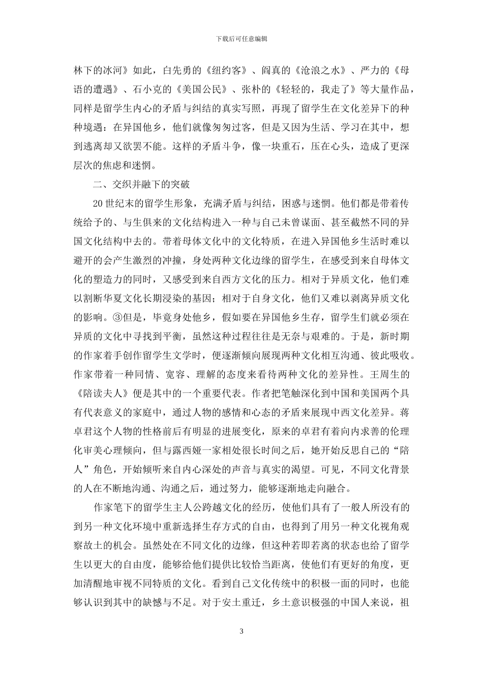 漂泊心灵的寻根之路_第3页