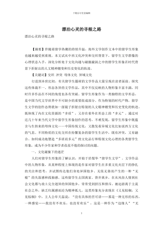 漂泊心灵的寻根之路