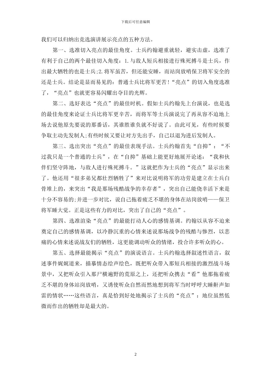 演讲稿写作如何突出亮点_第2页