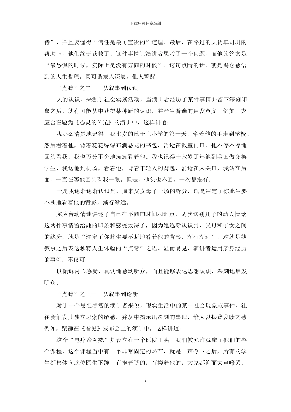 演讲稿写作方法指导如何为演讲稿中叙事“点睛”_第2页