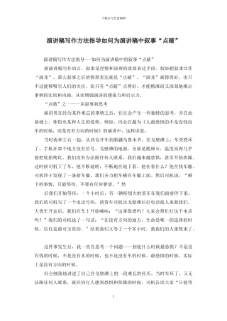 演讲稿写作方法指导如何为演讲稿中叙事“点睛”