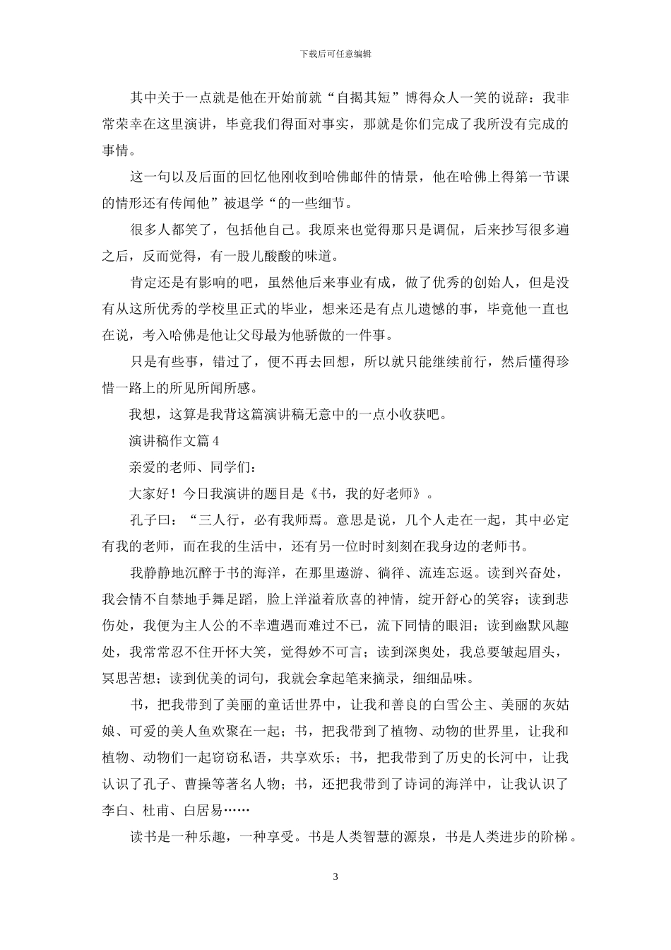 演讲稿作文九篇_第3页