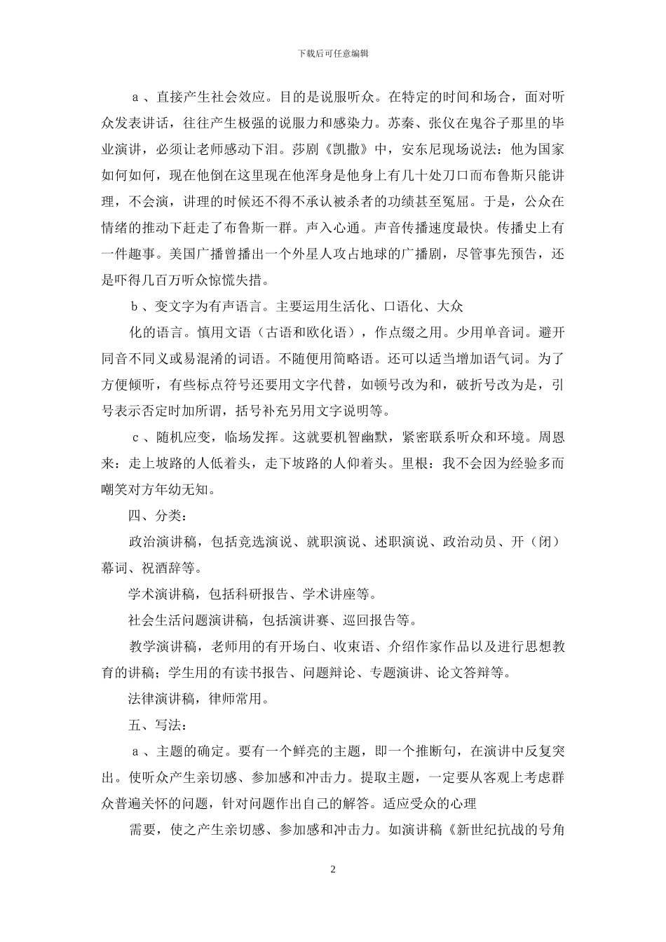 演讲稿写作的基本模式-三人演讲的模式_第2页