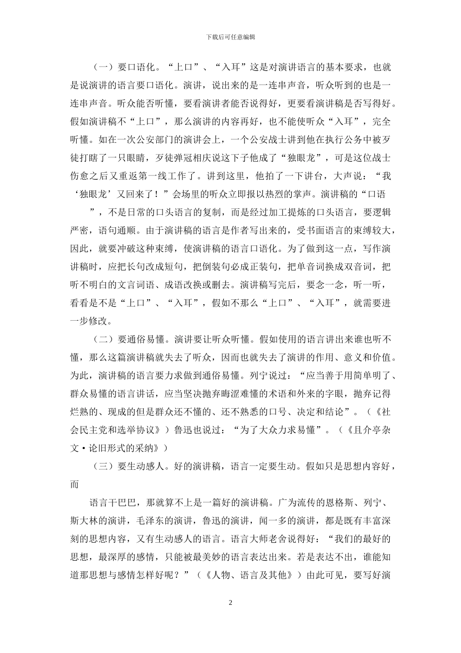 演讲稿写作技巧-演讲稿五种写作技巧_第2页