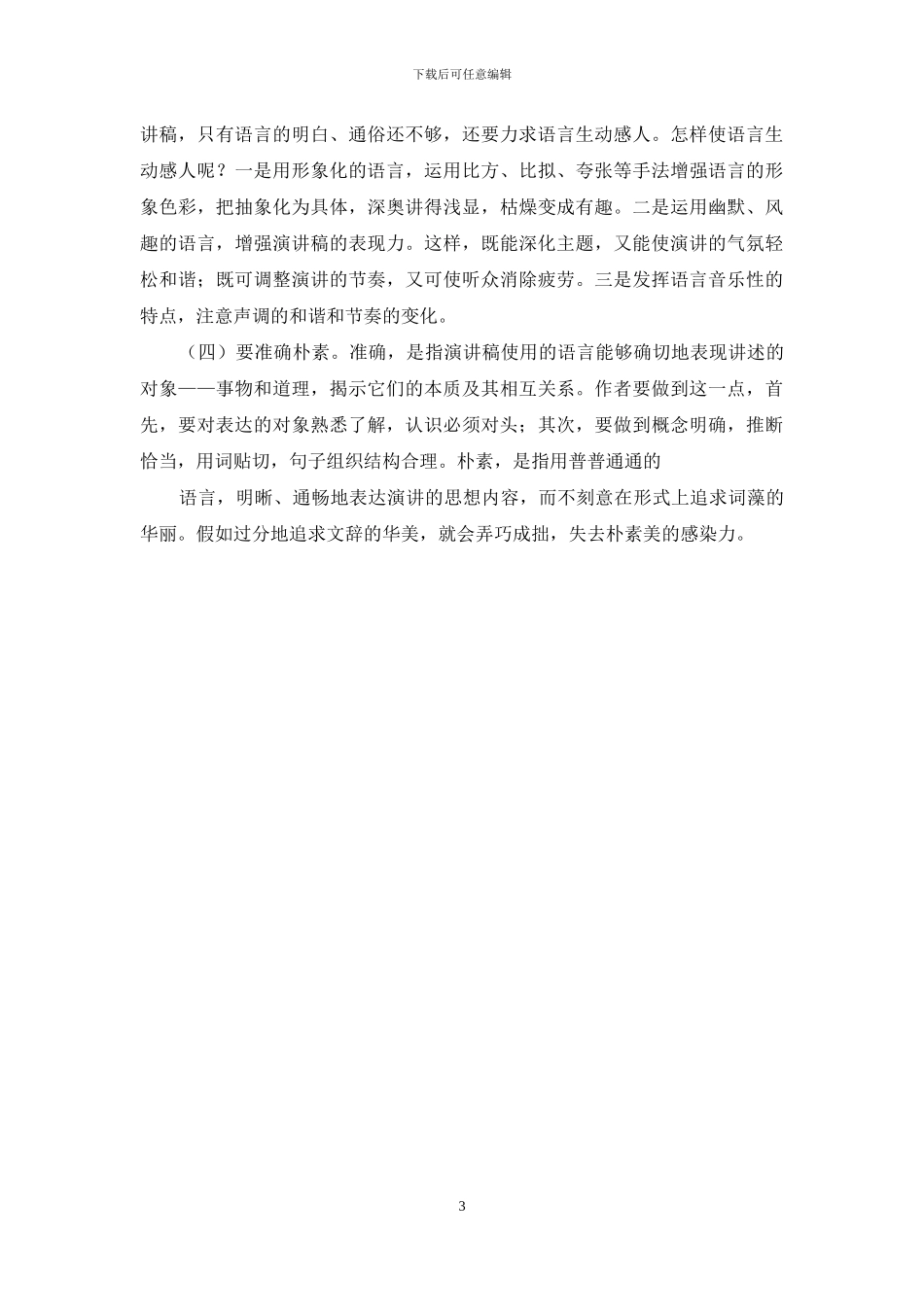 演讲稿写作技巧-演讲稿五种写作技巧_第3页