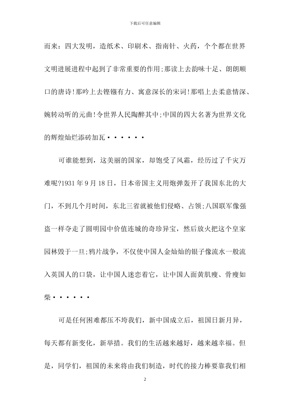 演讲稿的作文合集九篇_第2页