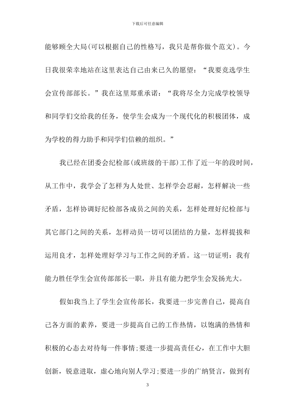 演讲稿的自我介绍模板汇总四篇-2_第3页