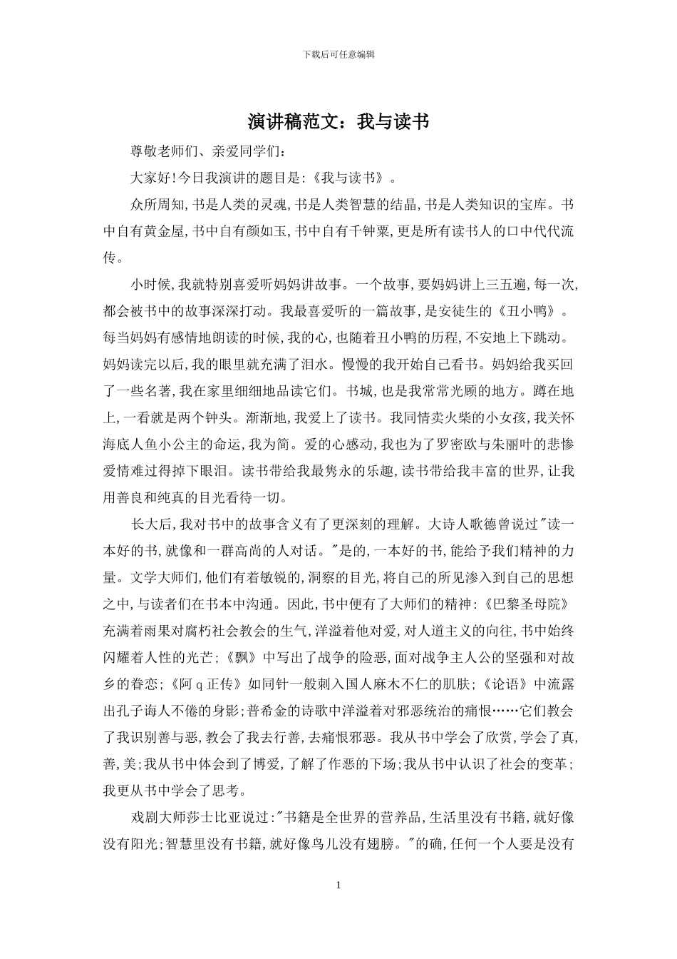 演讲稿范文：我与读书_第1页