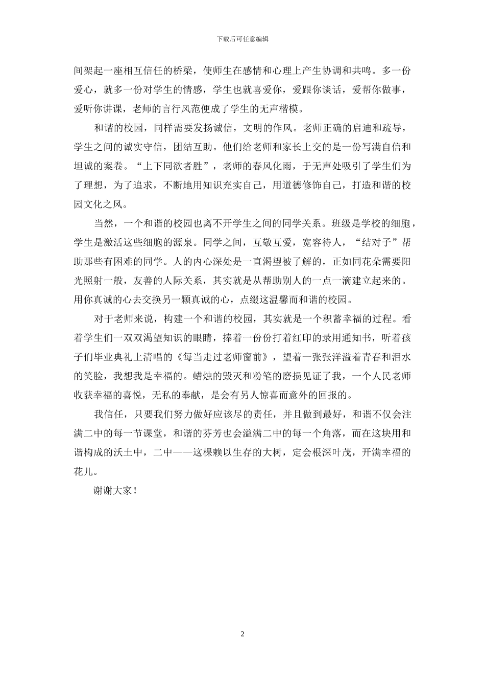 演讲稿范文：《幸福-源于花儿的微笑》_第2页