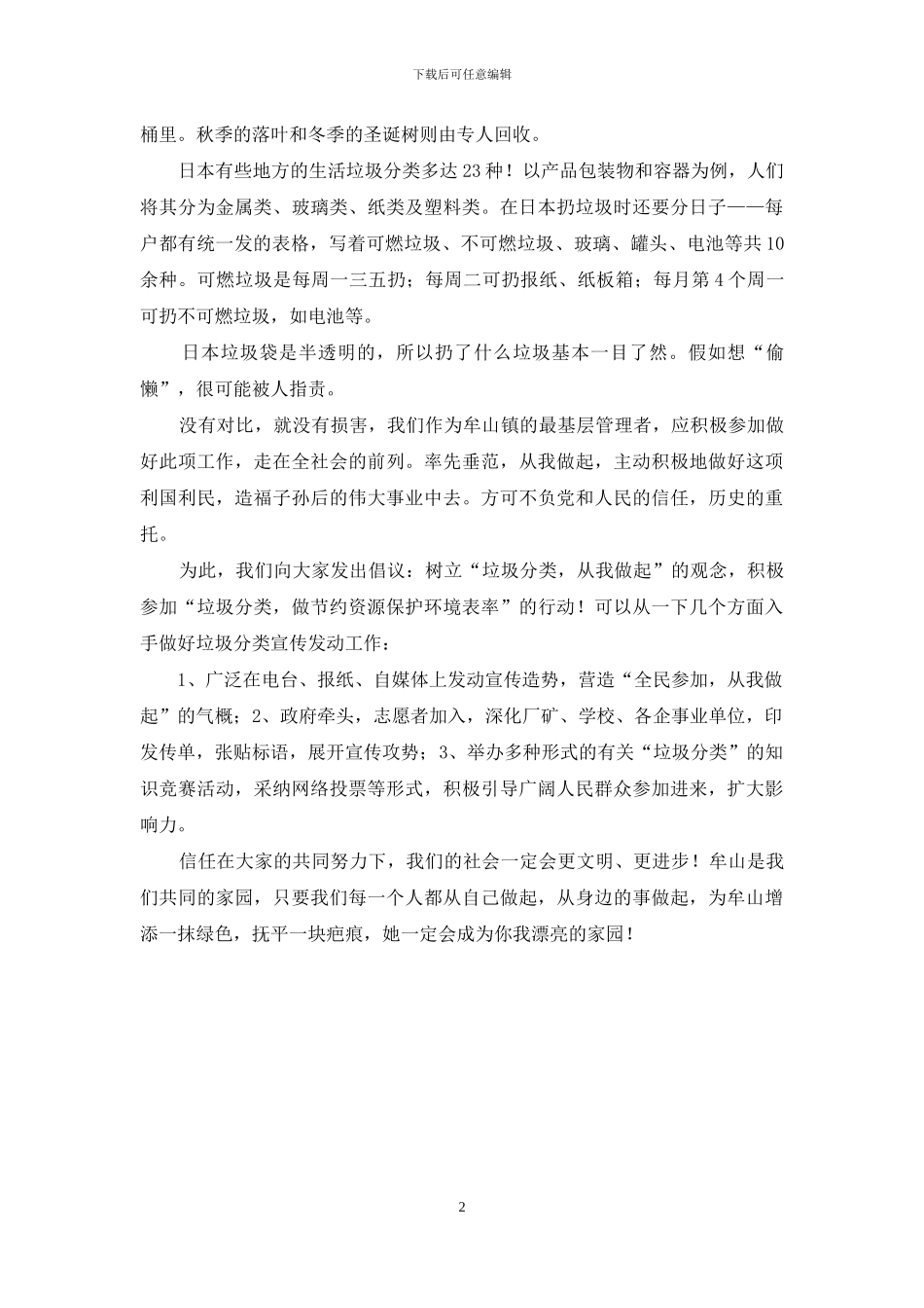 演讲稿：垃圾分类-从我做起_第2页