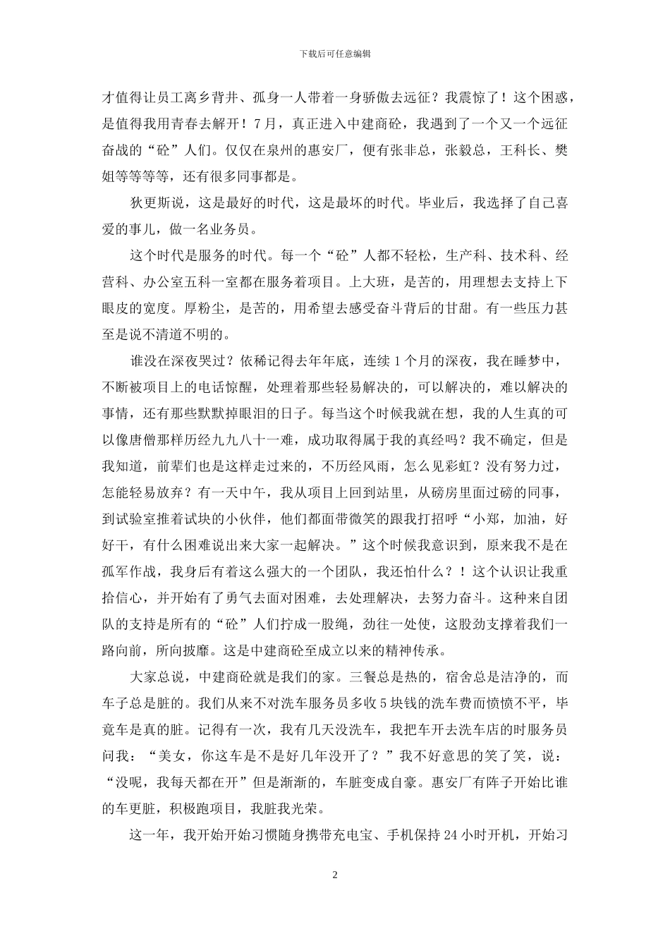 演讲稿：奋斗商砼人-向你们致敬_第2页