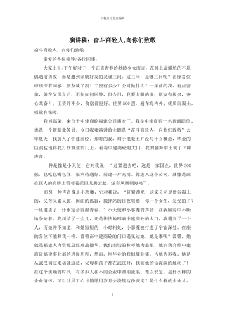 演讲稿：奋斗商砼人-向你们致敬