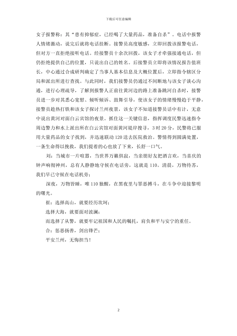 演讲稿：无悔担当-平安有我_第2页