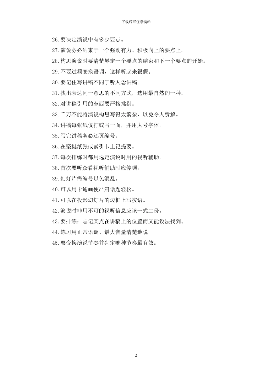 演讲艺术的45招_第2页