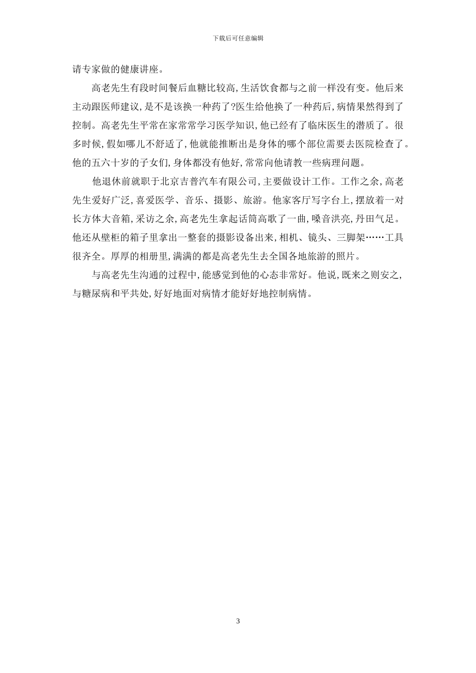 漫漫抗糖路-健康伴我行-一路花开伴我行_第3页