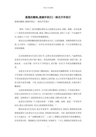 漫漫抗糖路-健康伴我行-一路花开伴我行