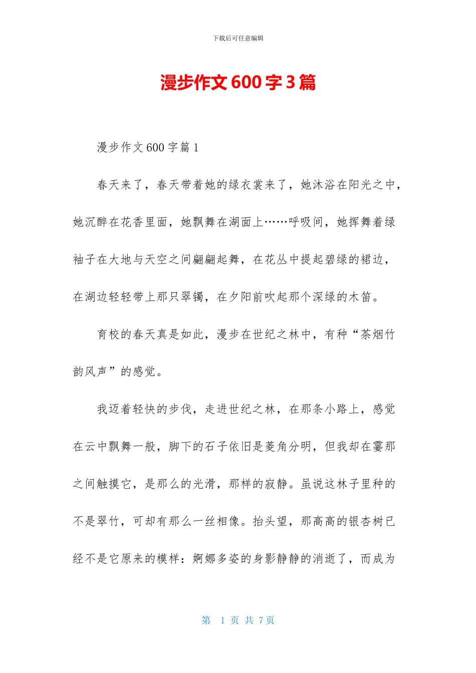 漫步作文600字3篇_第1页