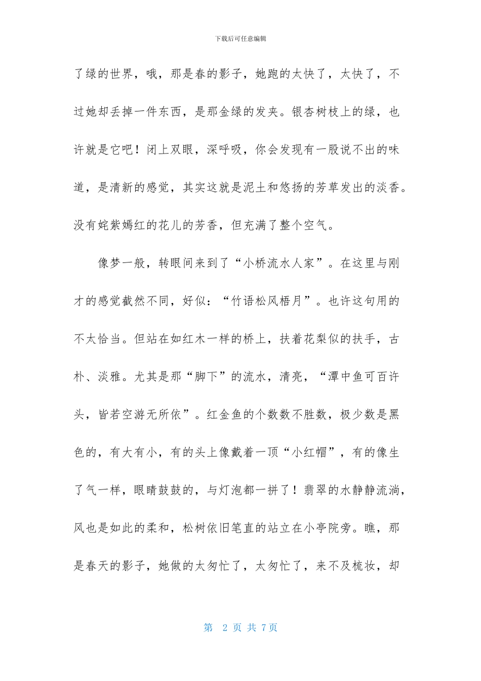 漫步作文600字3篇_第2页