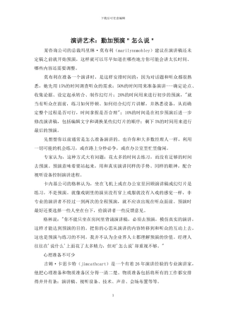 演讲艺术：勤加预演＂怎么说＂