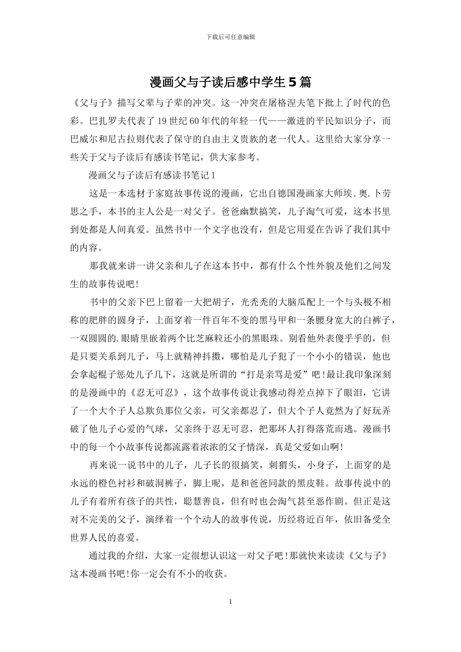 漫画父与子读后感中学生5篇_第1页