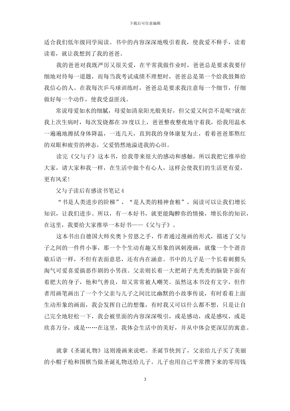 漫画父与子读后感中学生5篇_第3页