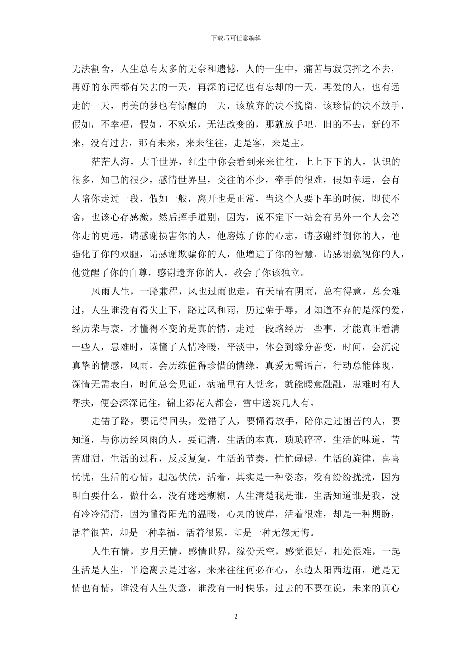 漫漫人生路悠悠岁月长_第2页