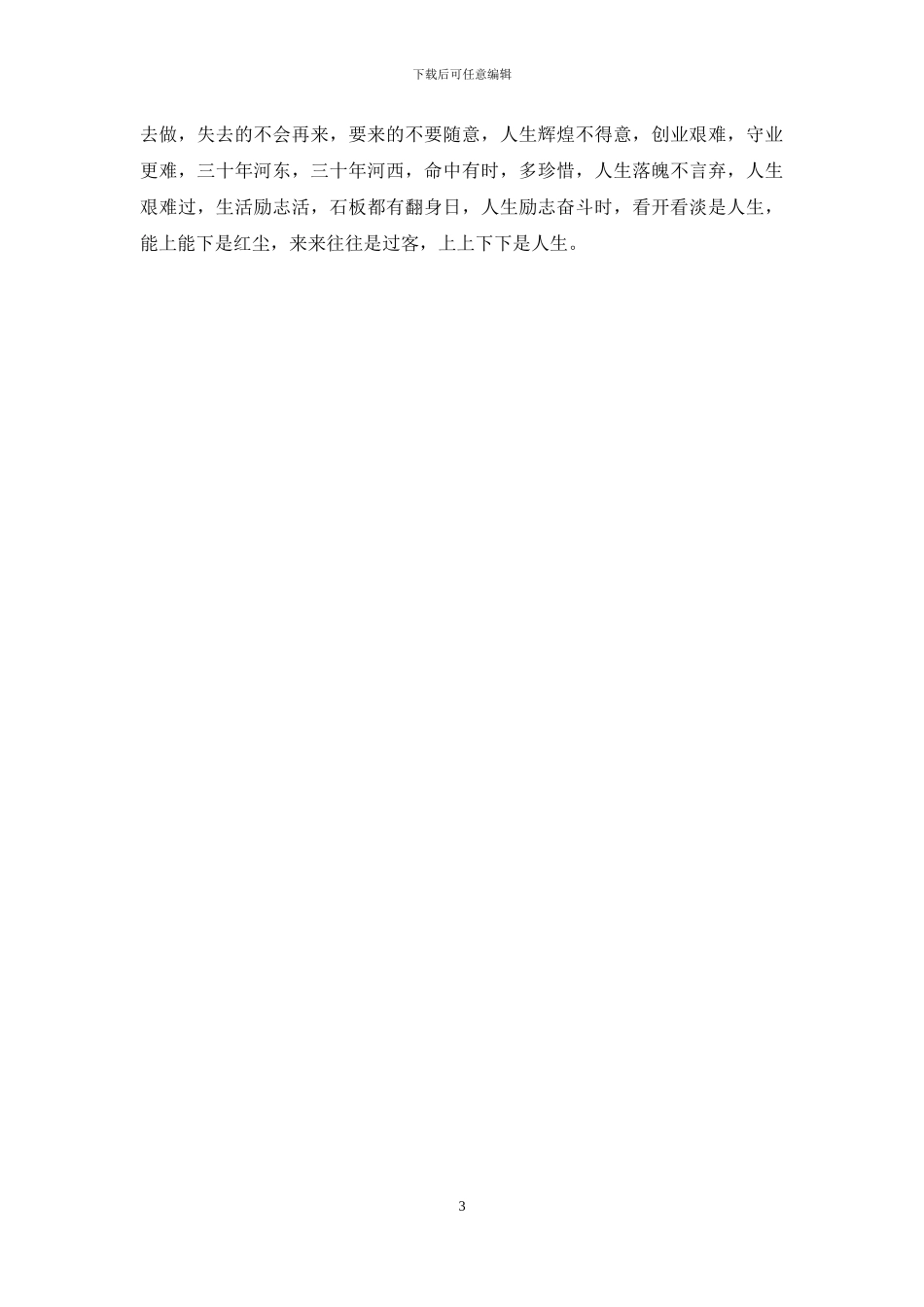 漫漫人生路悠悠岁月长_第3页