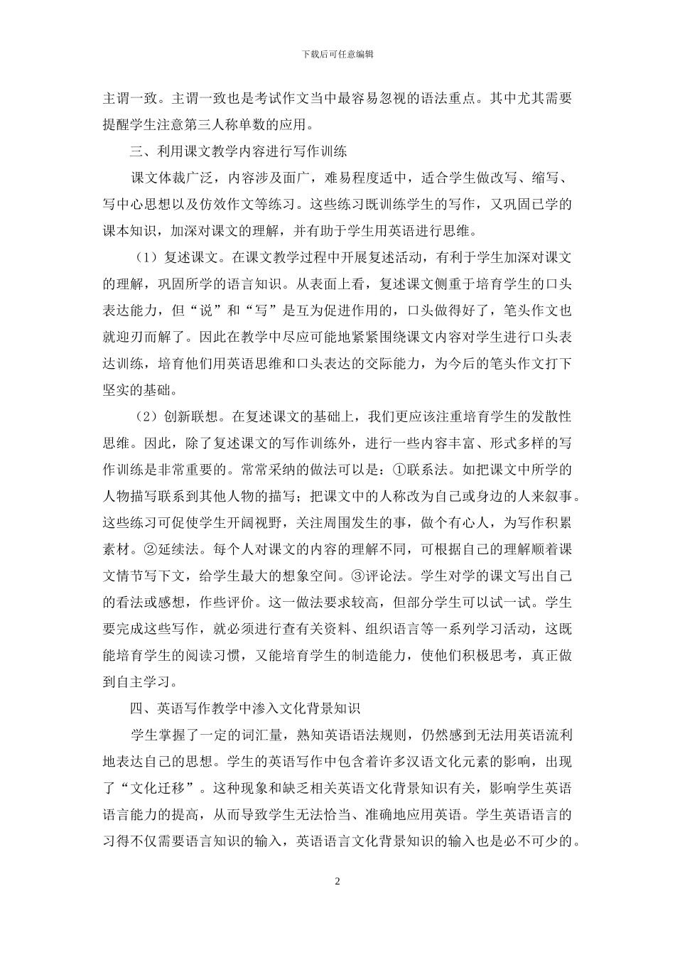 漫谈中学英语写作教学_第2页