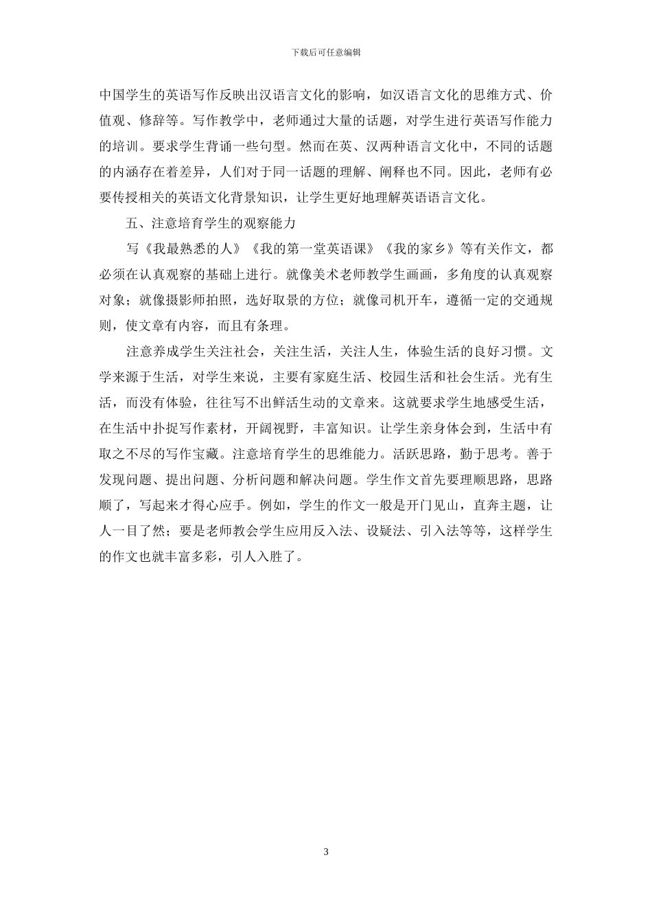 漫谈中学英语写作教学_第3页