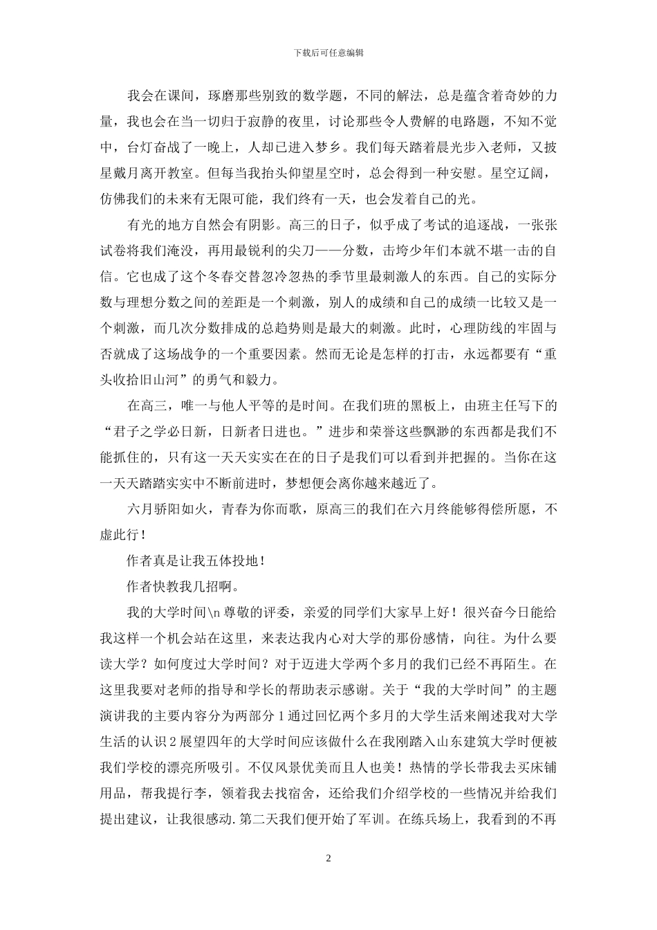 演讲稿我高三时光_第2页