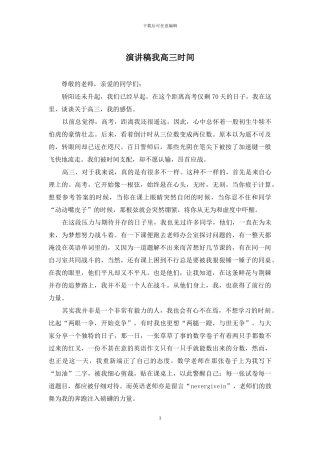 演讲稿我高三时光
