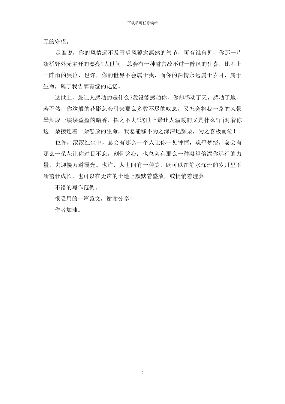 漫野不见载接处-最数扑鼻溢香时_第2页