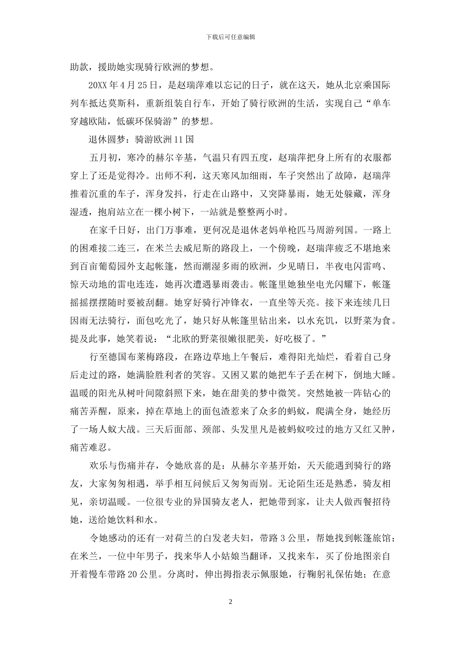 潇洒老骑士快乐骑游侠_第2页