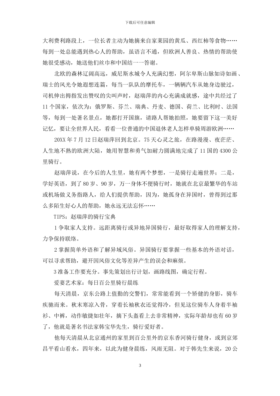 潇洒老骑士快乐骑游侠_第3页