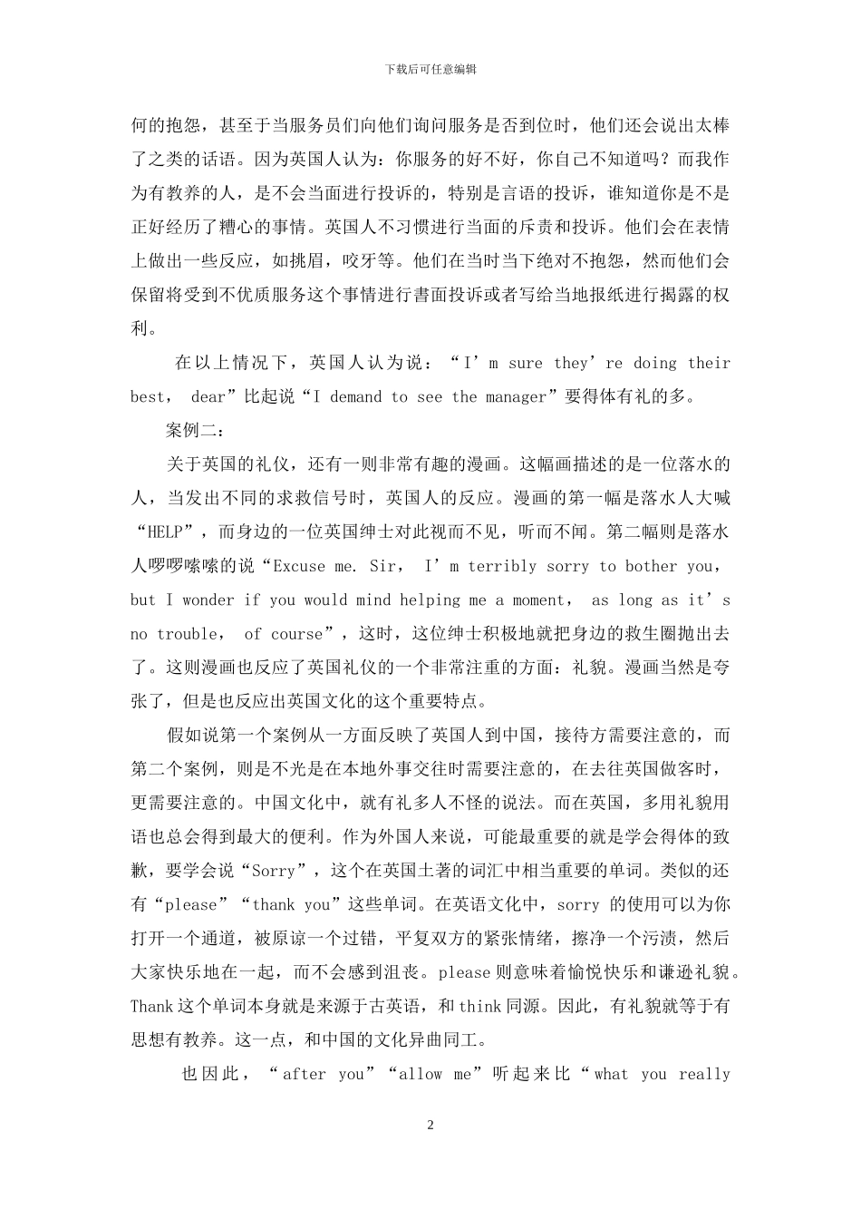 漫谈英语语言学习与英国礼仪文化_第2页