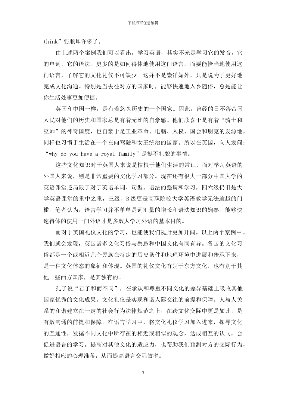 漫谈英语语言学习与英国礼仪文化_第3页