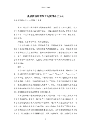 漫谈英语语言学习与英国礼仪文化