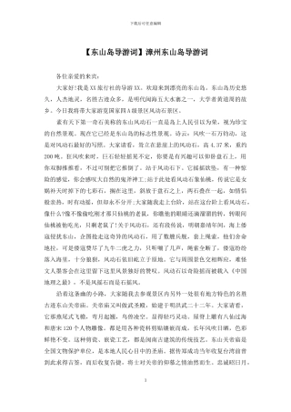 漳州东山岛导游词