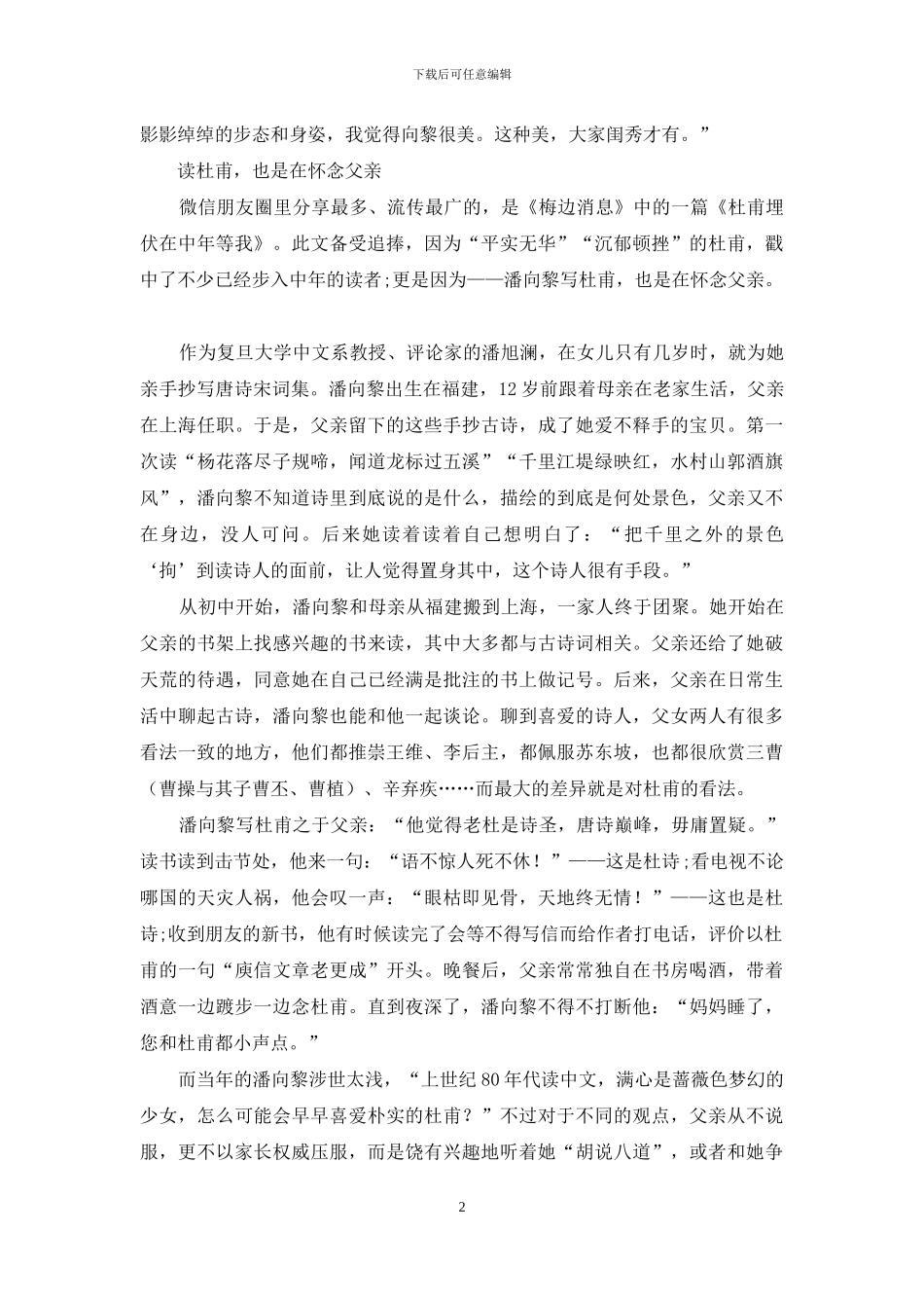 潘向黎：杜甫埋伏在中年等我_第2页