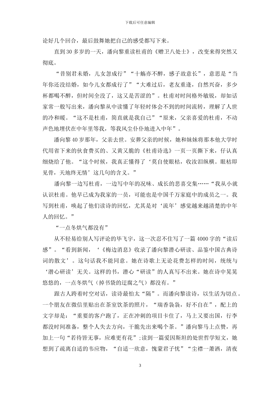 潘向黎：杜甫埋伏在中年等我_第3页