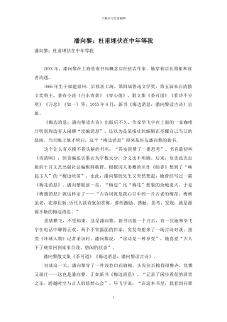 潘向黎：杜甫埋伏在中年等我