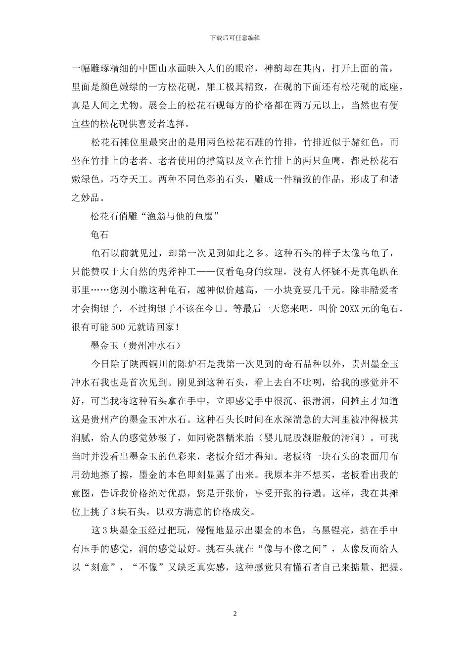 潘家园“淘石”记_第2页